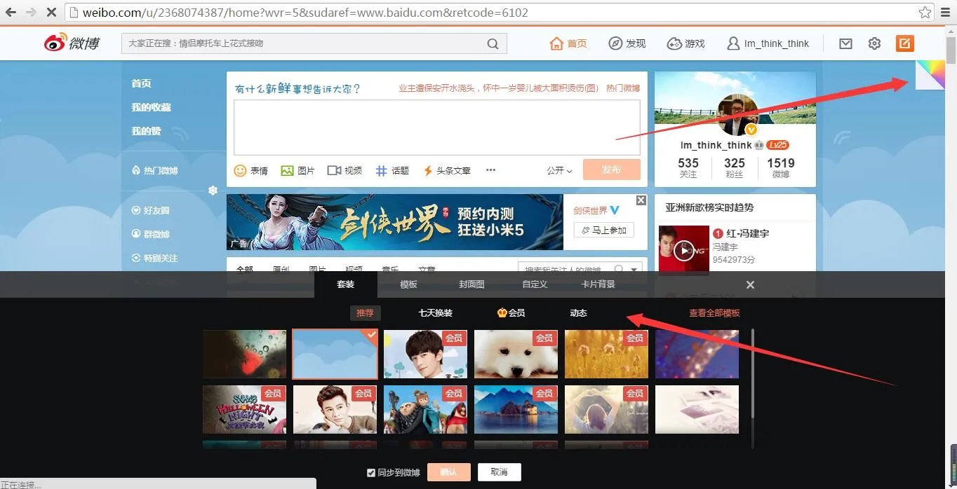 新浪微博怎么换壁纸