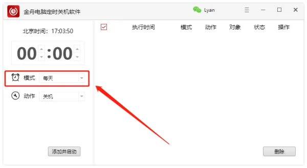 如何在电脑上设置“定时提醒”