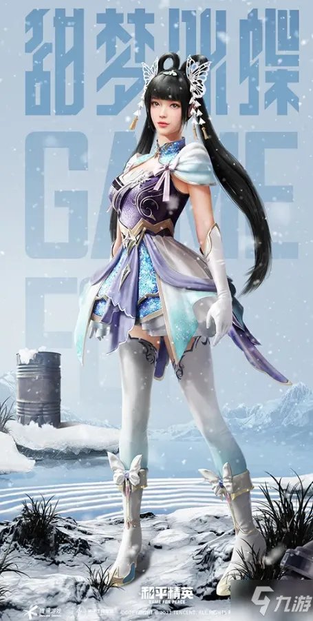 《和平精英》甜梦冰蝶套装怎么样 甜梦冰蝶套装预览