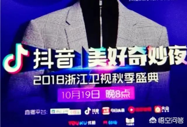 如何评价《美好奇妙夜暨2018浙江卫视秋季盛典》这场晚会？