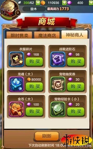 《驯龙战机3D》商城系统详解 三大商店介绍