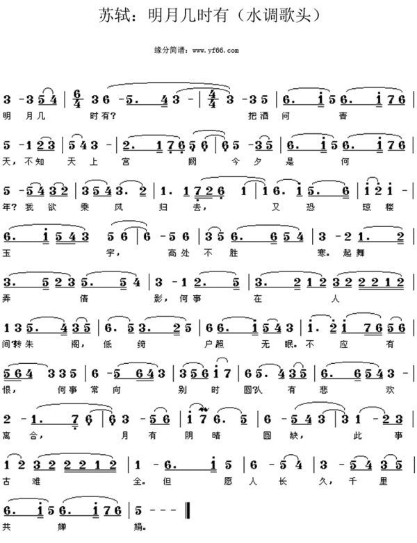 水调歌头曲谱王菲