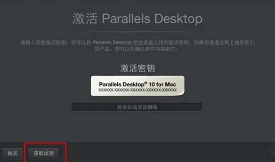 如何进行Parallels Desktop 10激活