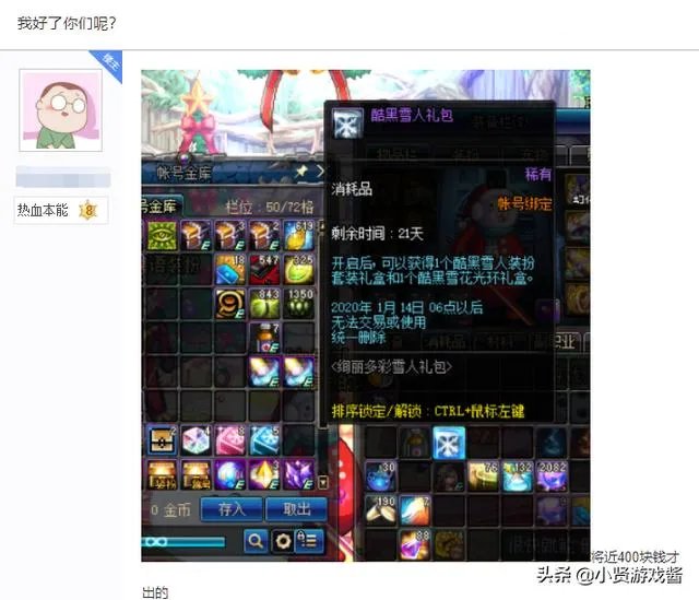 DNF绚丽多彩雪人礼包上架,玩家花了将近400块才开出了酷黑雪人礼包,你有何看法?