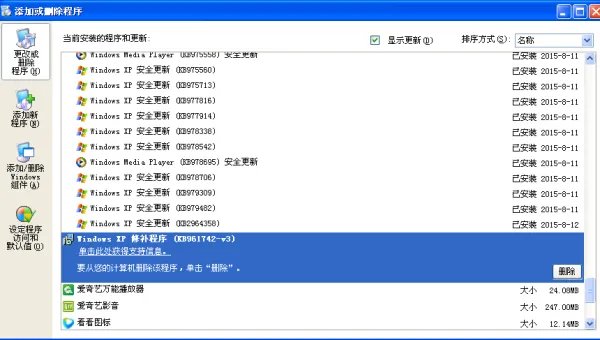 怎样卸载Windows XP SP3的SP3补丁？