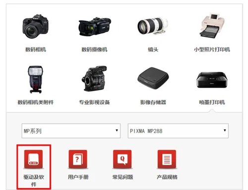 佳能MP288打印机怎么安装扫描驱动