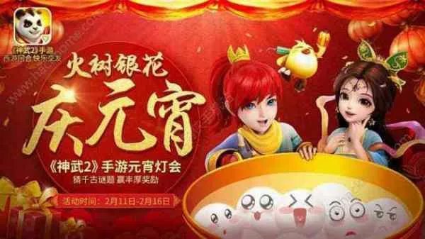 神武元宵是什么