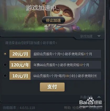 QQ网游加速小助手怎么用