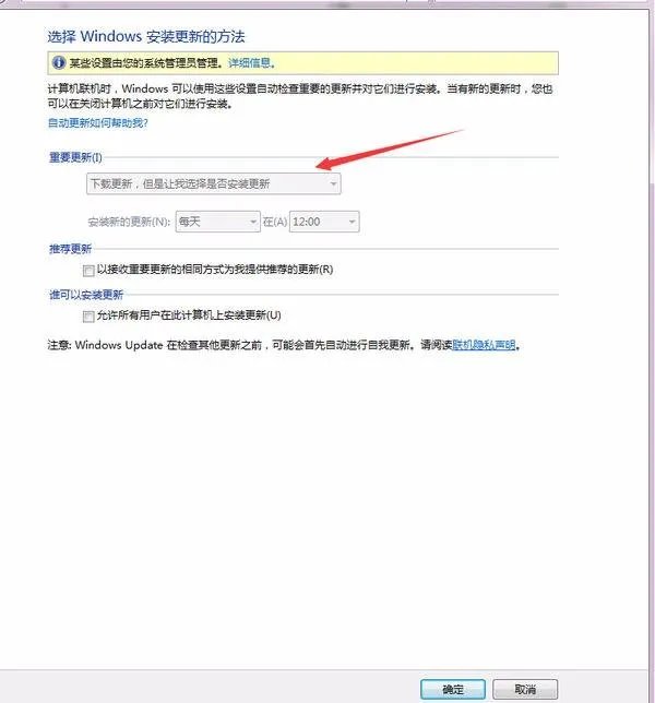 怎么关闭win7自动更新驱动程序