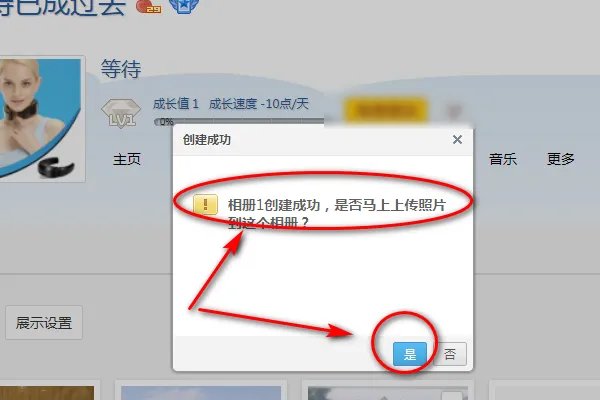 QQ空间怎样制作相册