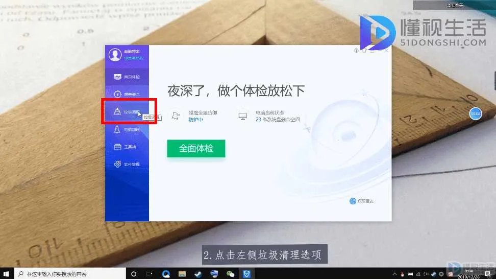电脑垃圾怎么清理