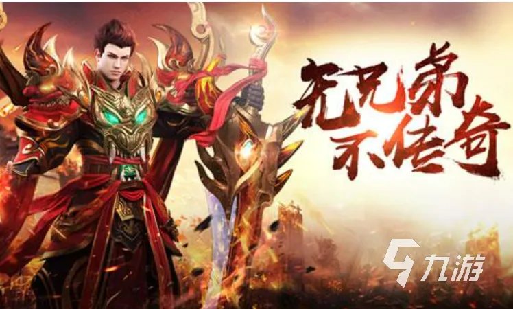 手游传奇好玩的有哪些 传奇类手游下载推荐