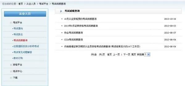 银行从业资格考试的成绩用往出打印吗，