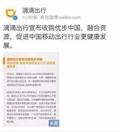 滴滴收购中国优步，你出行还会选择滴滴（优步）吗？