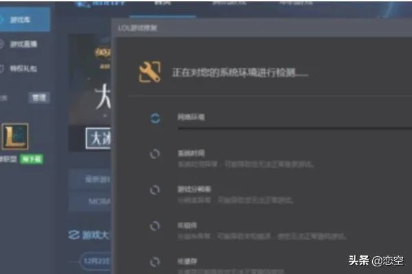 LOL英雄联盟一进游戏无限崩溃解决办法？