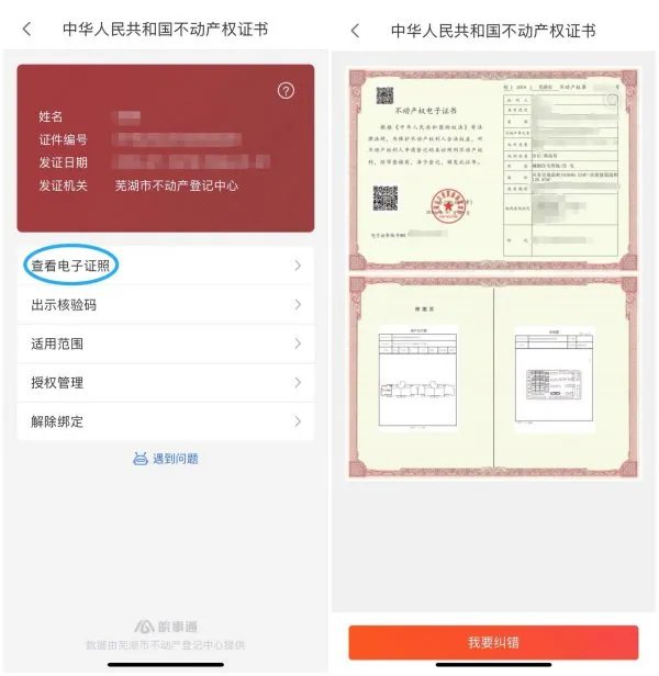 安徽省名下房产查询
