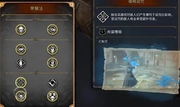 《霍格沃茨之遗》黑魔法天赋加点推荐