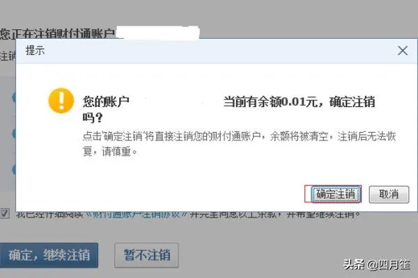 教你怎样注销财付通，关闭财付通账户？