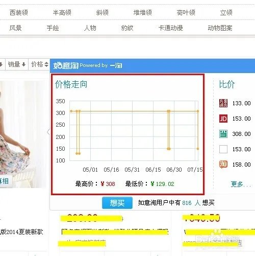 如意淘怎么用 如意淘比价购物