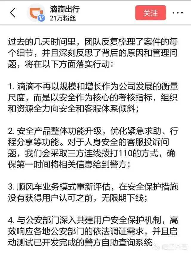 乐清事件后，滴滴还有“救”吗？