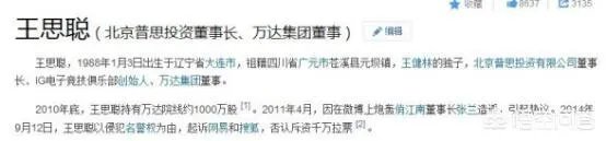 如何评价王思聪这个人?