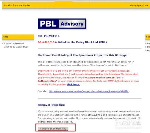 spamhaus反垃圾邮件联盟黑名单PBL申诉详细步骤
