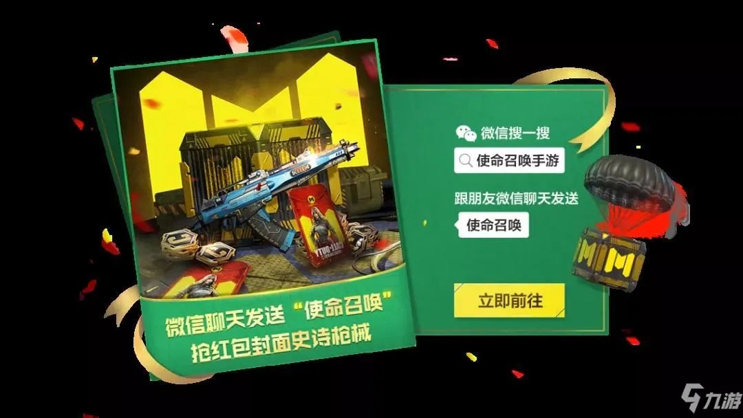 《使命召唤手游》红包封面活动玩法攻略 红包如何领