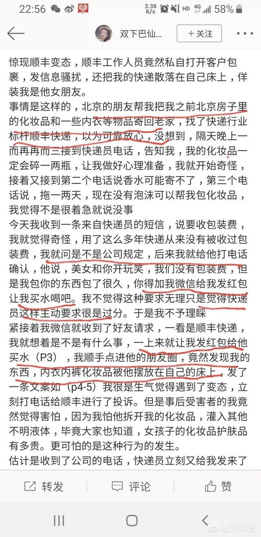 对于顺丰快递员私拆包裹一事,你怎么看?