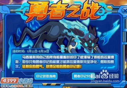 赛尔号勇者之战