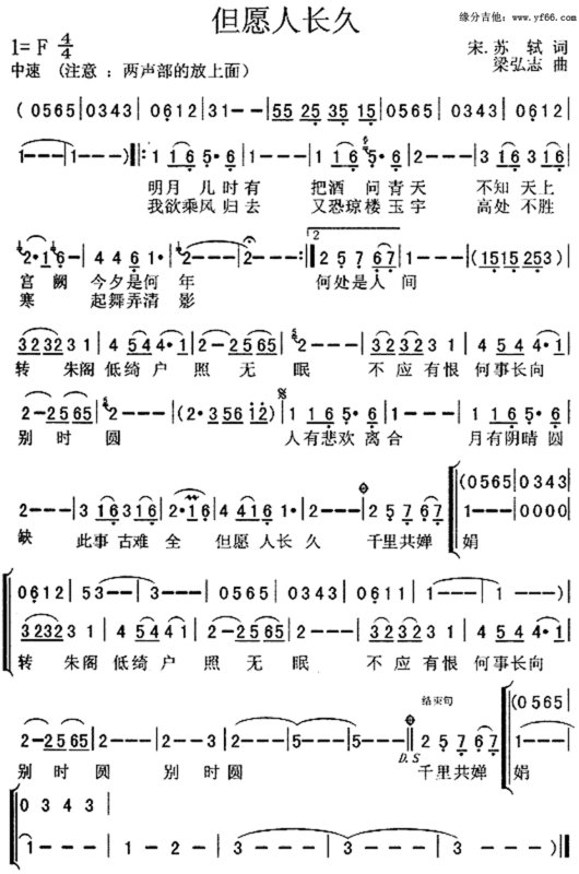 水调歌头曲谱王菲