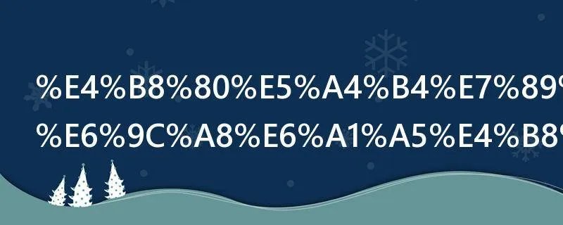 一头牛在独木桥上走打一字