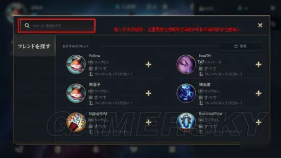 英雄联盟手游加好友方法 LOL手游怎么加好友