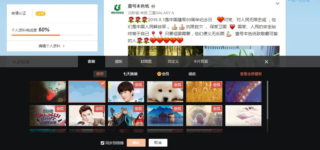 新浪微博怎么换壁纸