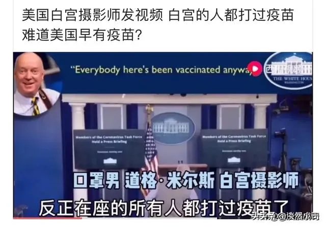 美国白宫摄影师爆料称