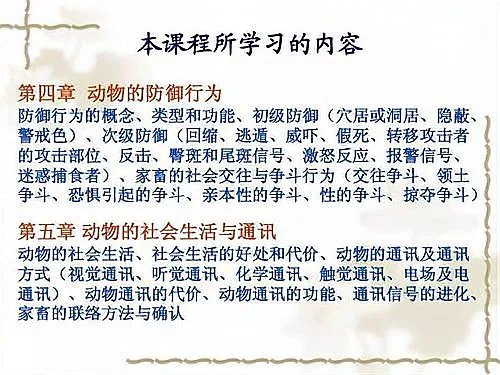 动物行为学的科技论文