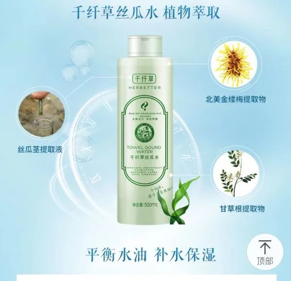 千纤草丝瓜水。好用吗?