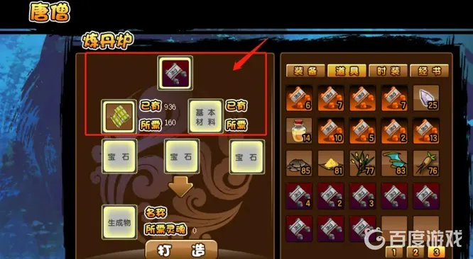 造梦西游3犹绝制作材料是什么