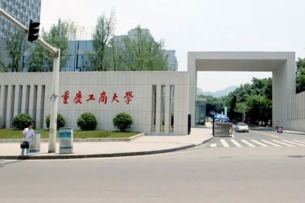 重庆公办二本大学排名一览表