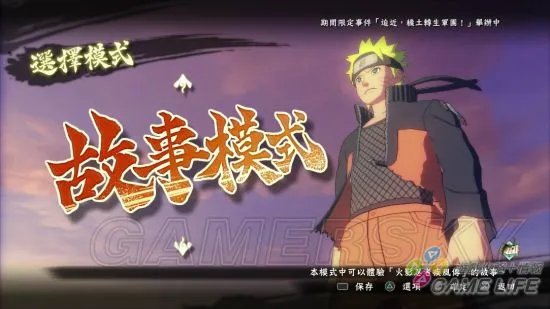 《火影忍者究极风暴4》全模式、玩法图文详解