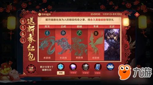 《王者荣耀》瑞兽临门匹配失败解决办法 瑞兽临门匹配失败怎么办