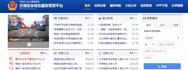 天津市机动车违章记录怎么查询呢？