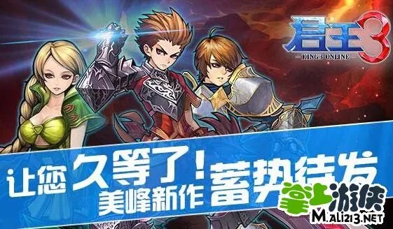 美峰新作《君王3》蠢蠢欲动 内容抢先知晓