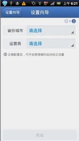 手机网络流量监控怎样使用