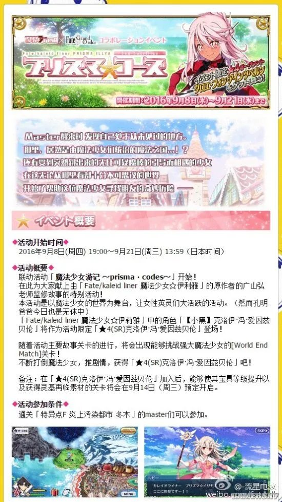 FateGrandOrder日服魔法少女活动公告翻译 FGO魔法少女伊利亚活动中文翻译