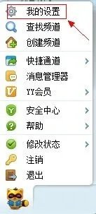 YY频道怎么改名字