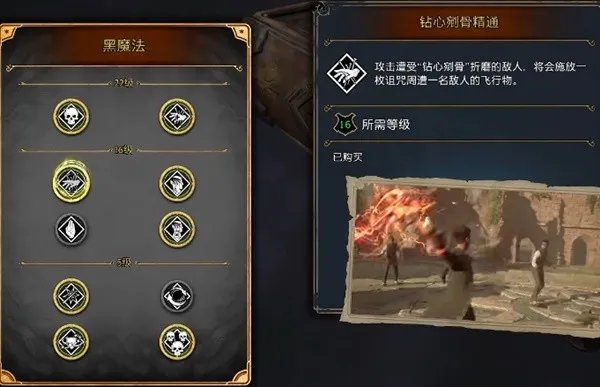 《霍格沃茨之遗》黑魔法天赋加点推荐