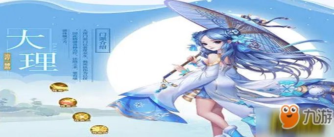 《神雕侠侣2手游》大理用什么宠物 大理宠物搭配推荐