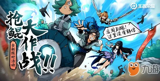 《王者荣耀》抢鲲大作战在哪里 抢鲲大作战怎么进入