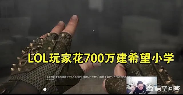 玩家学PDD花700万建希望小学,欲找PDD冠名,PDD直接拒绝,你怎么看?