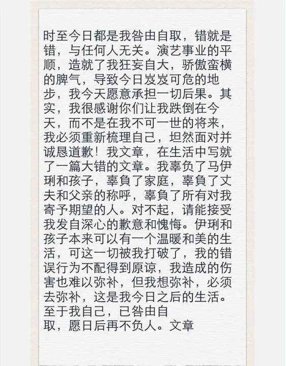 姚笛和文章怎么回事
